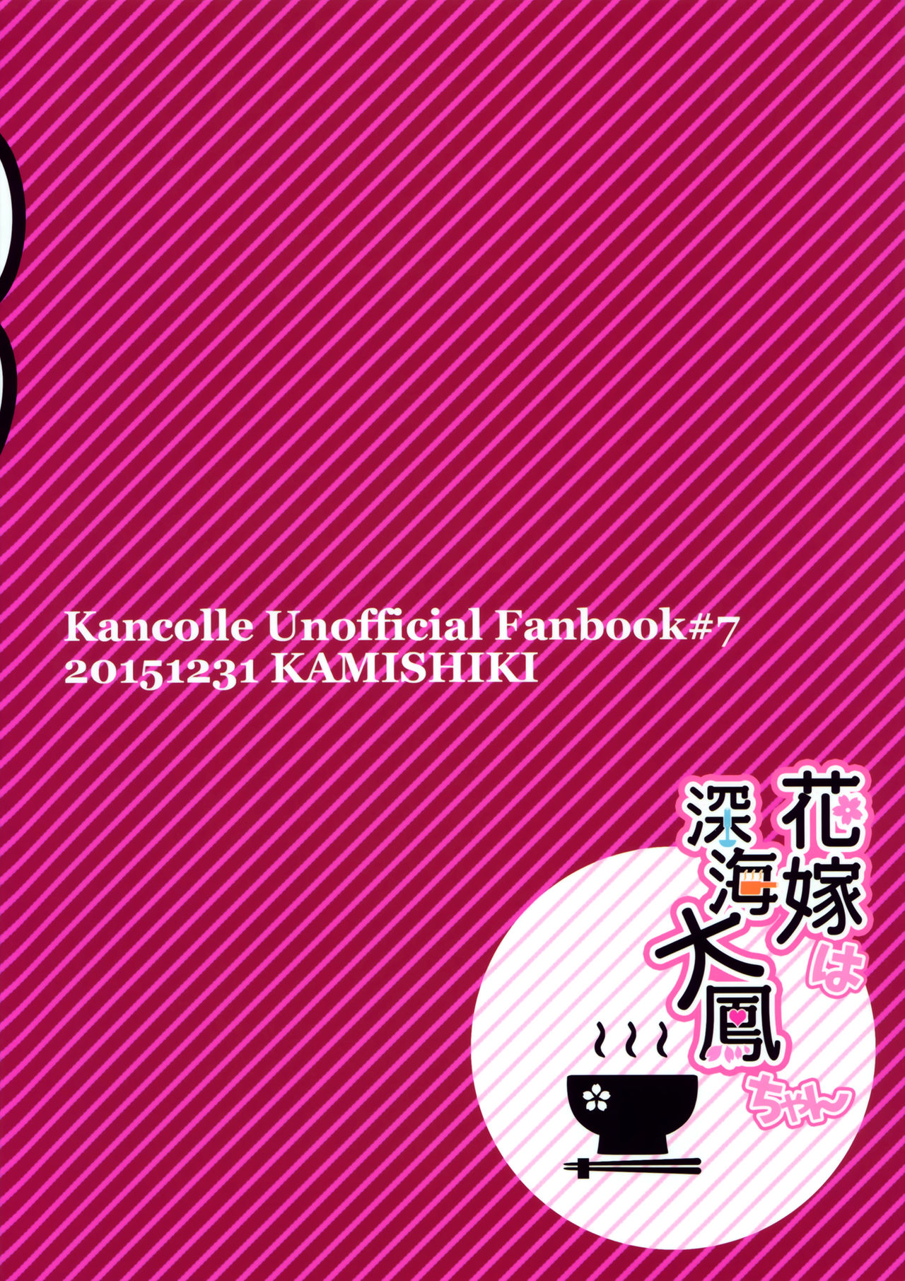 (C89) [Kamishiki (Kamizuki Shiki)] Hanayome wa Shinkai Taihou-chan (Kantai Collection -KanColle-) [Chinese] [屏幕髒了漢化] (C89) [かみしき (守月史貴)] 花嫁は深海大鳳ちゃん (艦隊これくしょん -艦これ-) [中国翻訳]