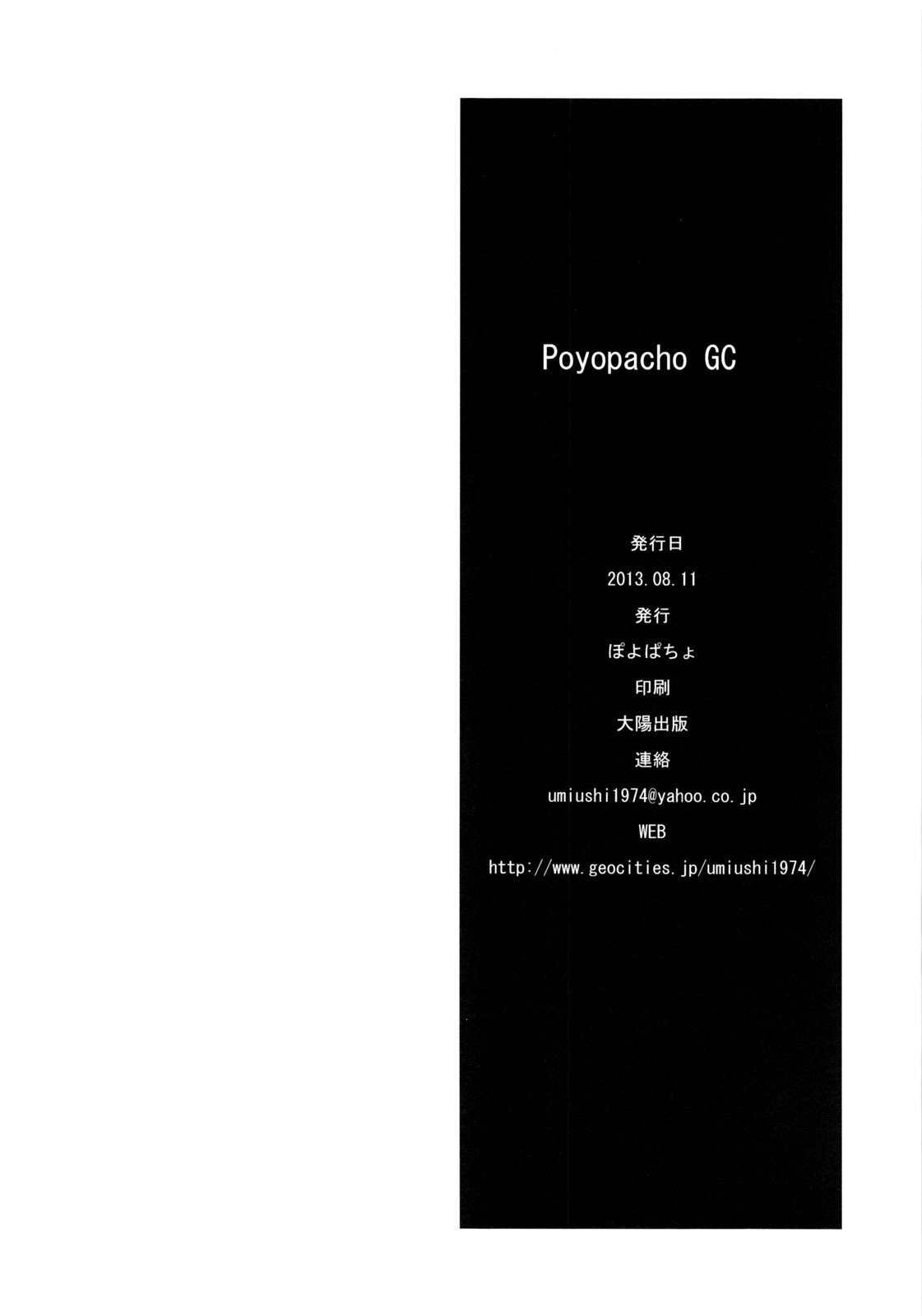 (C84) [Poyopacho (UmiUshi)] Poyopacho GC (Gatchaman Crowds) [Chinese] [黑条汉化] (C84) [ぽよぱちょ (うみうし)] Poyopacho GC (ガッチャマンクラウズ) [中国翻訳]