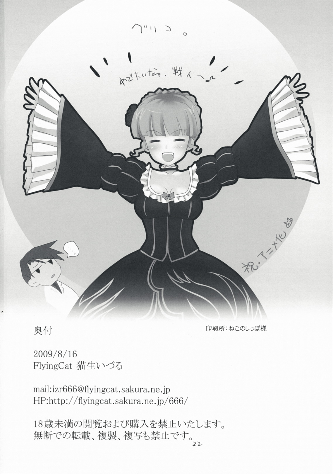(C76) [FlyingCat (Nekou Izuru)] The Queen Of Nightmare (Umineko no Naku Koro ni) [Russian] [﻿Неизвестно] (C76) [FlyingCat (猫生いづる)] The Queen Of Nightmare (うみねこのなく頃に) [ロシア翻訳]