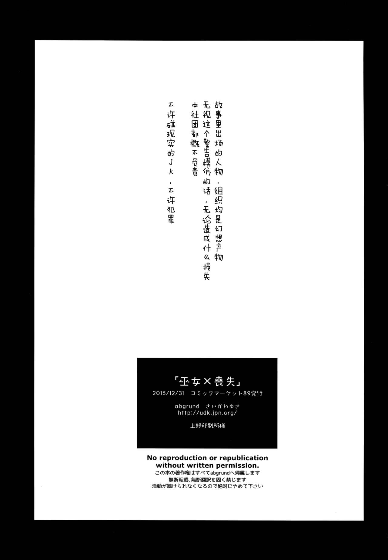 (C89) [abgrund (Saikawa Yusa)] Otome x Soushitsu [Chinese] [屏幕髒了漢化] (C89) [abgrund (さいかわゆさ)] 巫女×喪失 [中国翻訳]