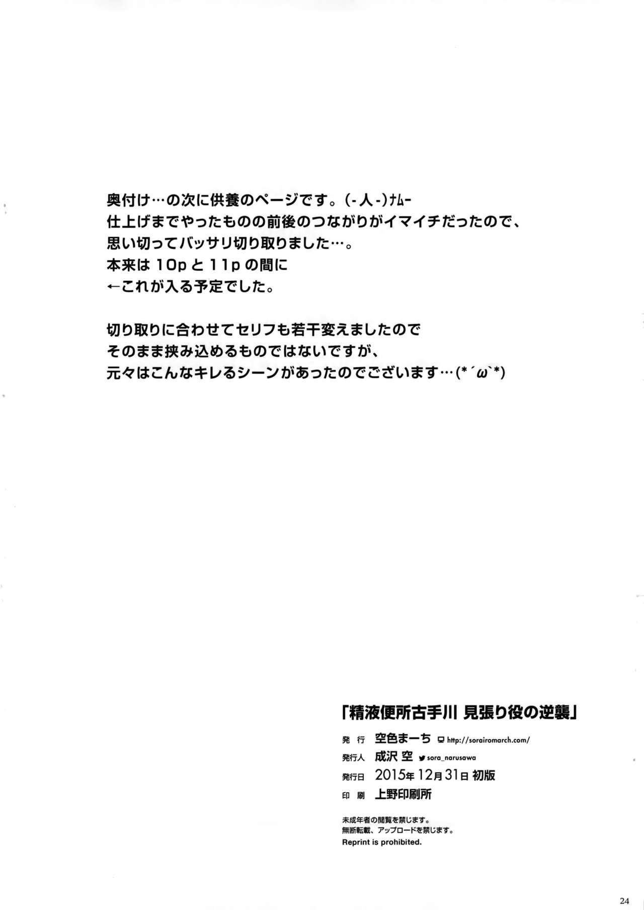 (C89) [Sorairo March (Narusawa Sora)] Seieki Benjo Kotegawa Mihariyaku no Gyakushuu (To LOVE-Ru) [English] =SNP= (C89) [空色まーち (成沢空)] 精液便所古手川 見張り役の逆襲 (ToLOVEる -とらぶる-) [英訳]