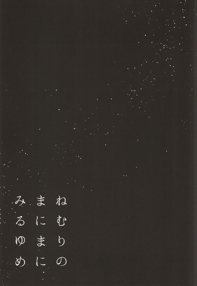 (CCOsaka100) [echo. (Shima)] Nemuri no Manima ni Miru Yume (Daiya no Ace) (CC大阪100) [echo. (シマ)] ねむりのまにまにみるゆめ (ダイヤのA)
