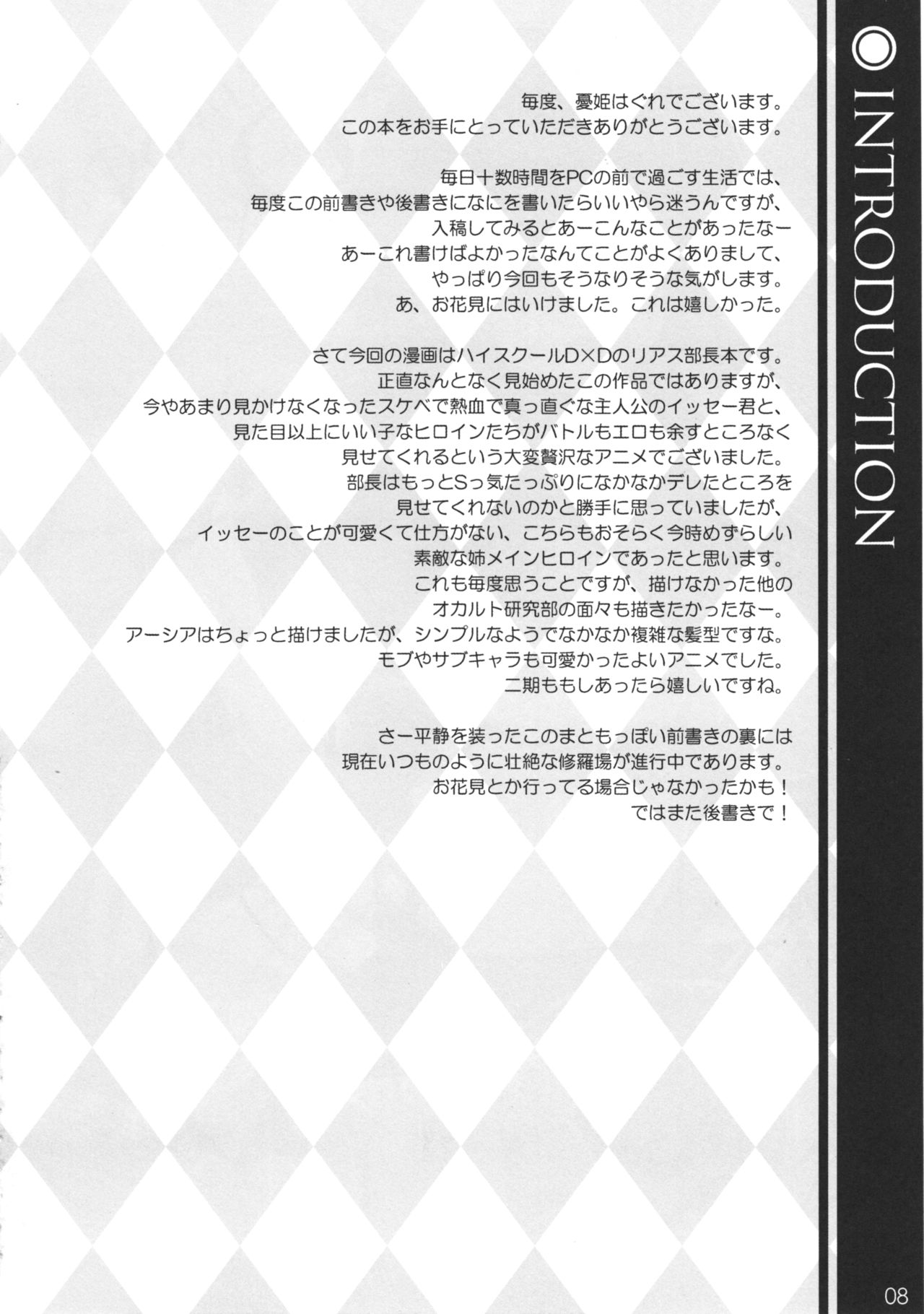 (COMIC1☆6) [WIREFRAME (Yuuki Hagure)] CRIMSON DxD (Highschool DxD) [French] {SAXtrad} [Decensored] (COMIC1☆6) [WIREFRAME (憂姫はぐれ)] CRIMSON D×D (ハイスクールD×D) [フランス翻訳] [無修正]