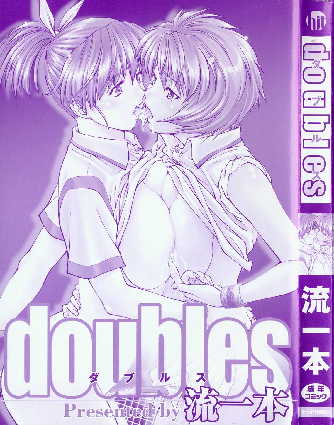 [Nagare Ippon] doubles [流一本] doubles