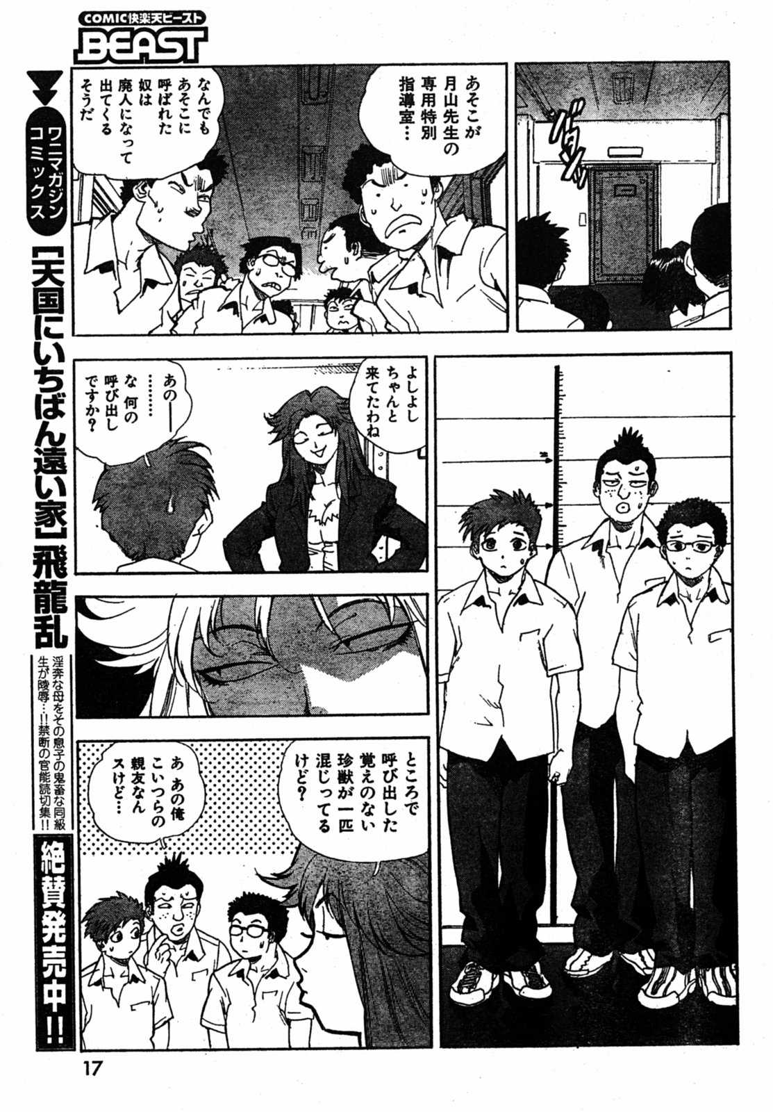 [2005.08.15]Comic Kairakuten Beast Volume 3 