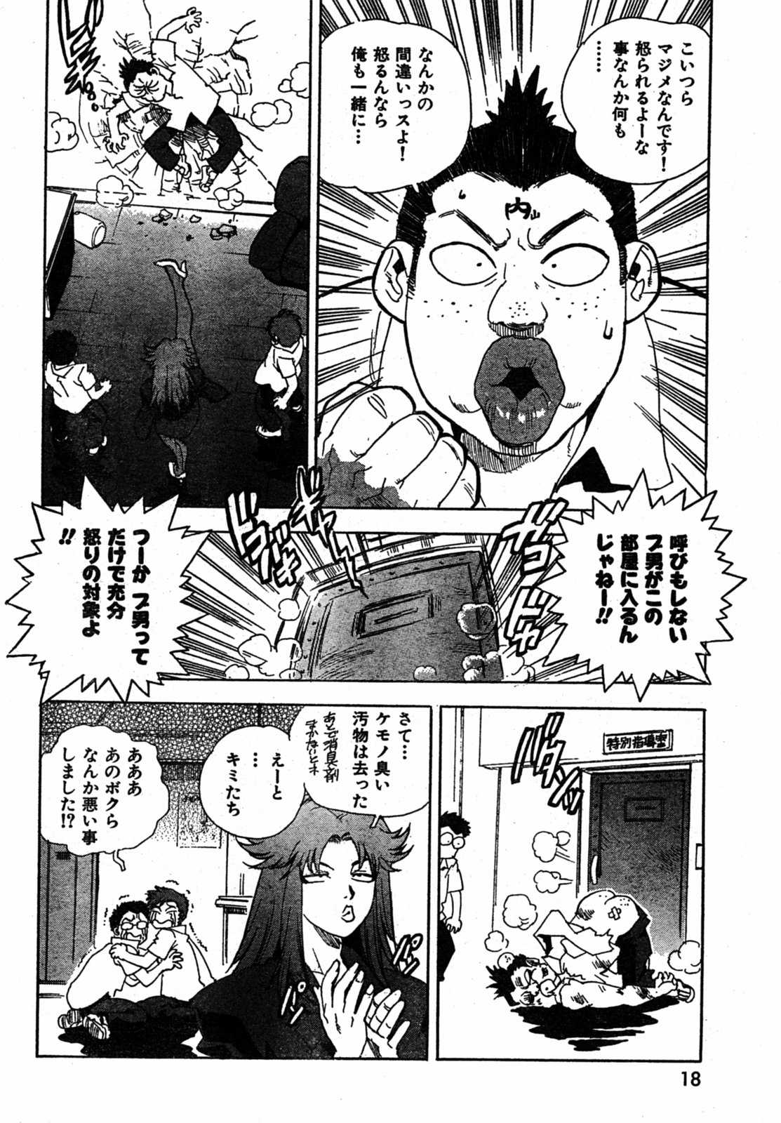 [2005.08.15]Comic Kairakuten Beast Volume 3 