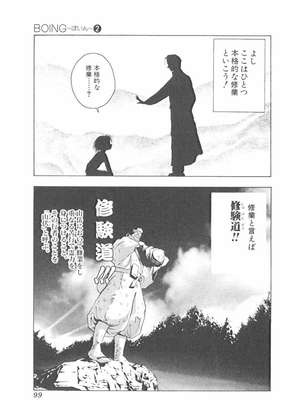 [Yamaguchi Masakazu] BOiNG Vol. 2 