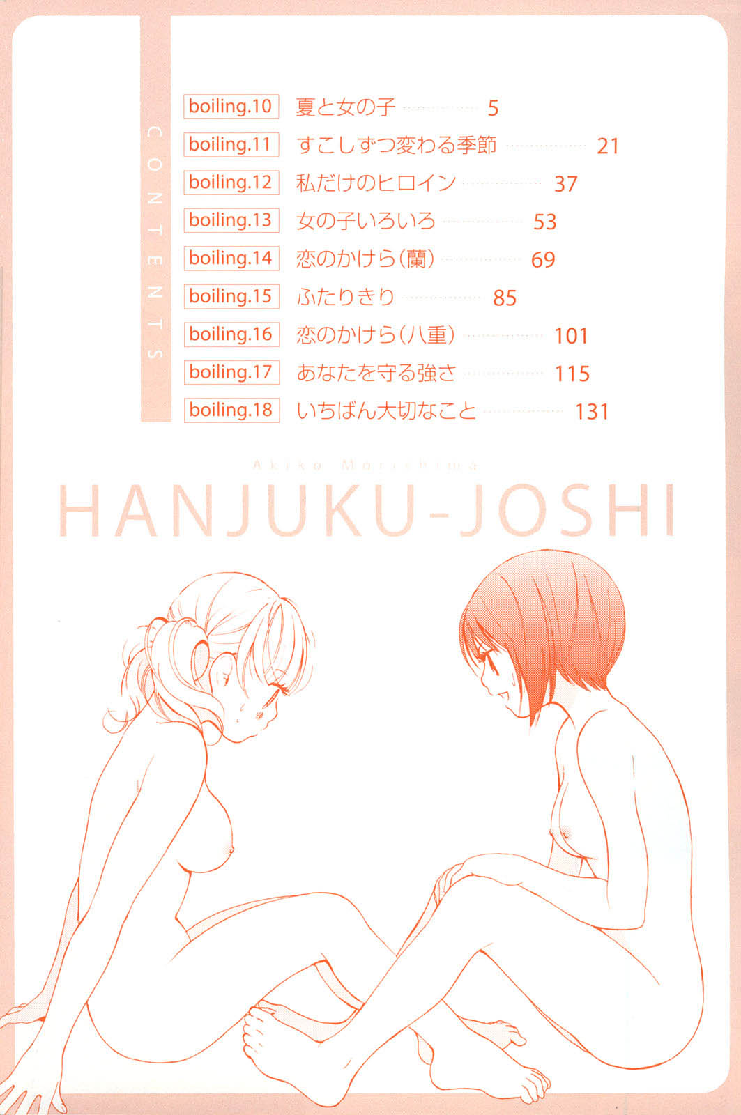 [Akiko Morishima] Hanjuku Joshi Vol.2 (Complete)[English] 
