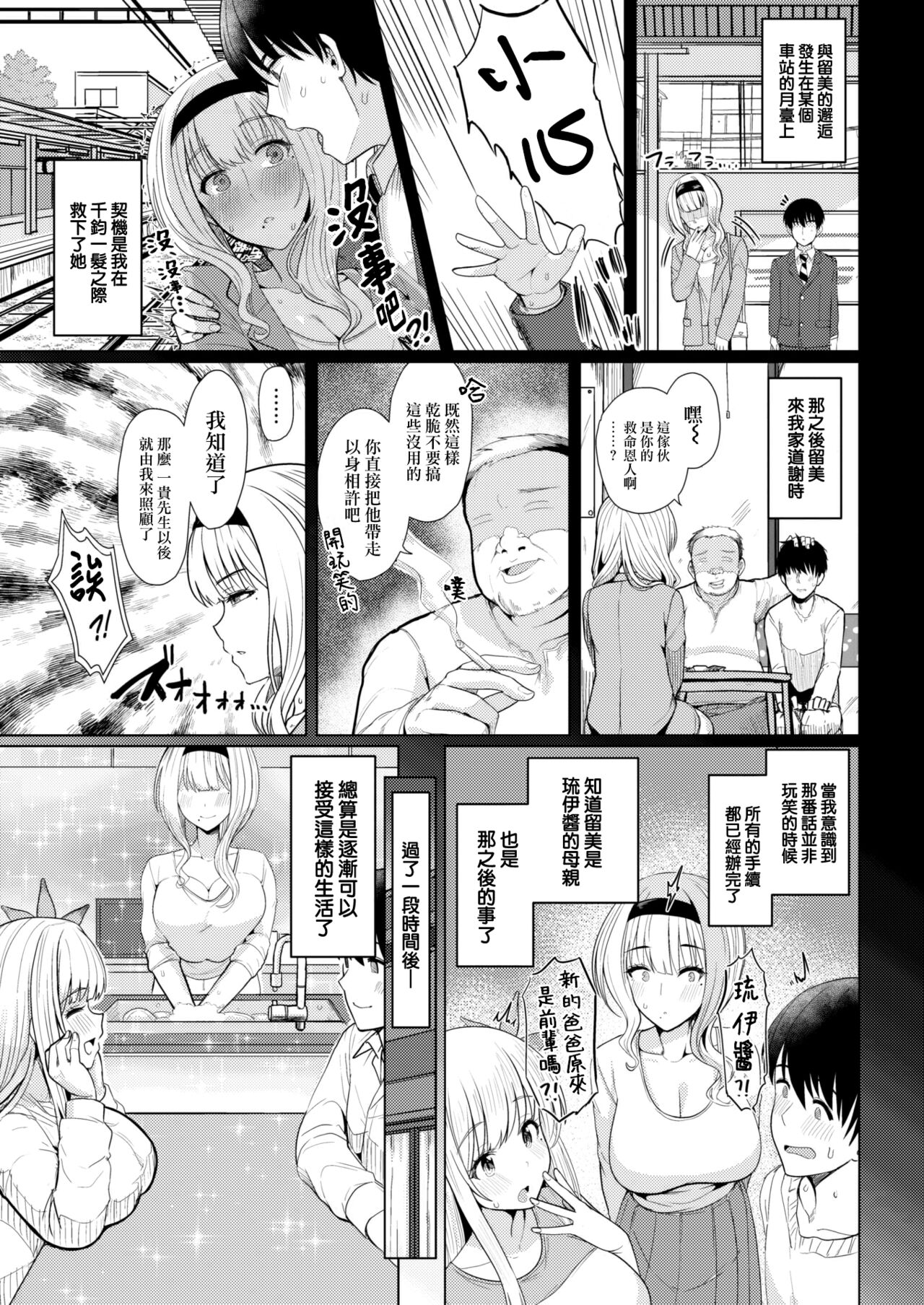 [Upanishi.] Sannin no Shiawase na Seikatsu - Happy Family of Three (COMIC Kairakuten 2022-07) [Chinese] [大鸟可不敢乱转汉化] [Digital] [うぱ西。] 三人の幸せな生活 (COMIC 快楽天 2022年7月号) [中国翻訳] [DL版]