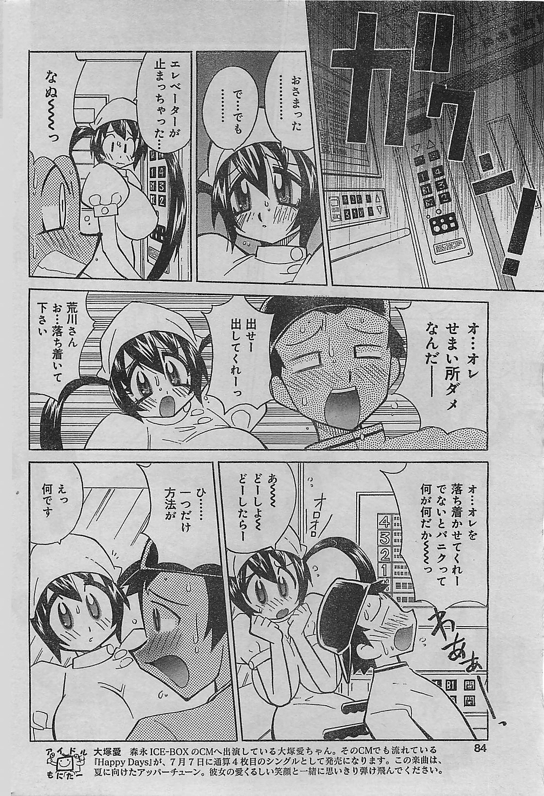 COMIC JUMBO 2004-08 (成年コミック) [雑誌] COMIC ジャンボ 2004年08月号