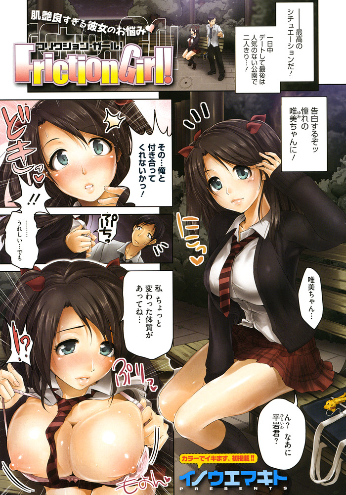 [Inoue Makito] Friction Girl! (Comic Megastore 2009-12) [イノウエマキト] Friction Girl! (COMIC メガストア 2009年12月号)