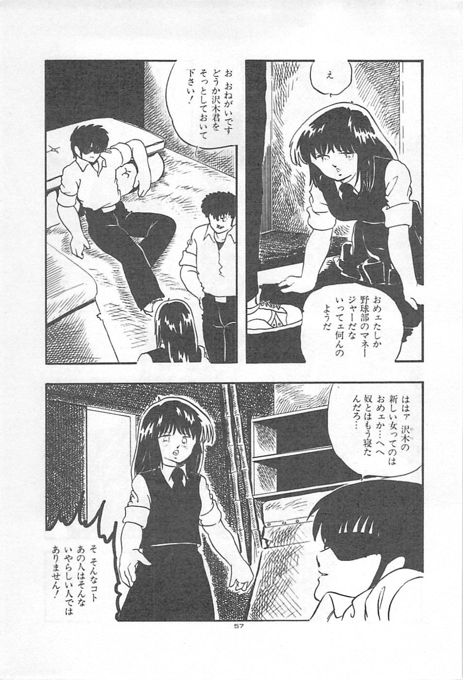 [Kazusa Shima] いけない遊戯 (成年コミック) [上総志摩] いけない遊戯 [1985]