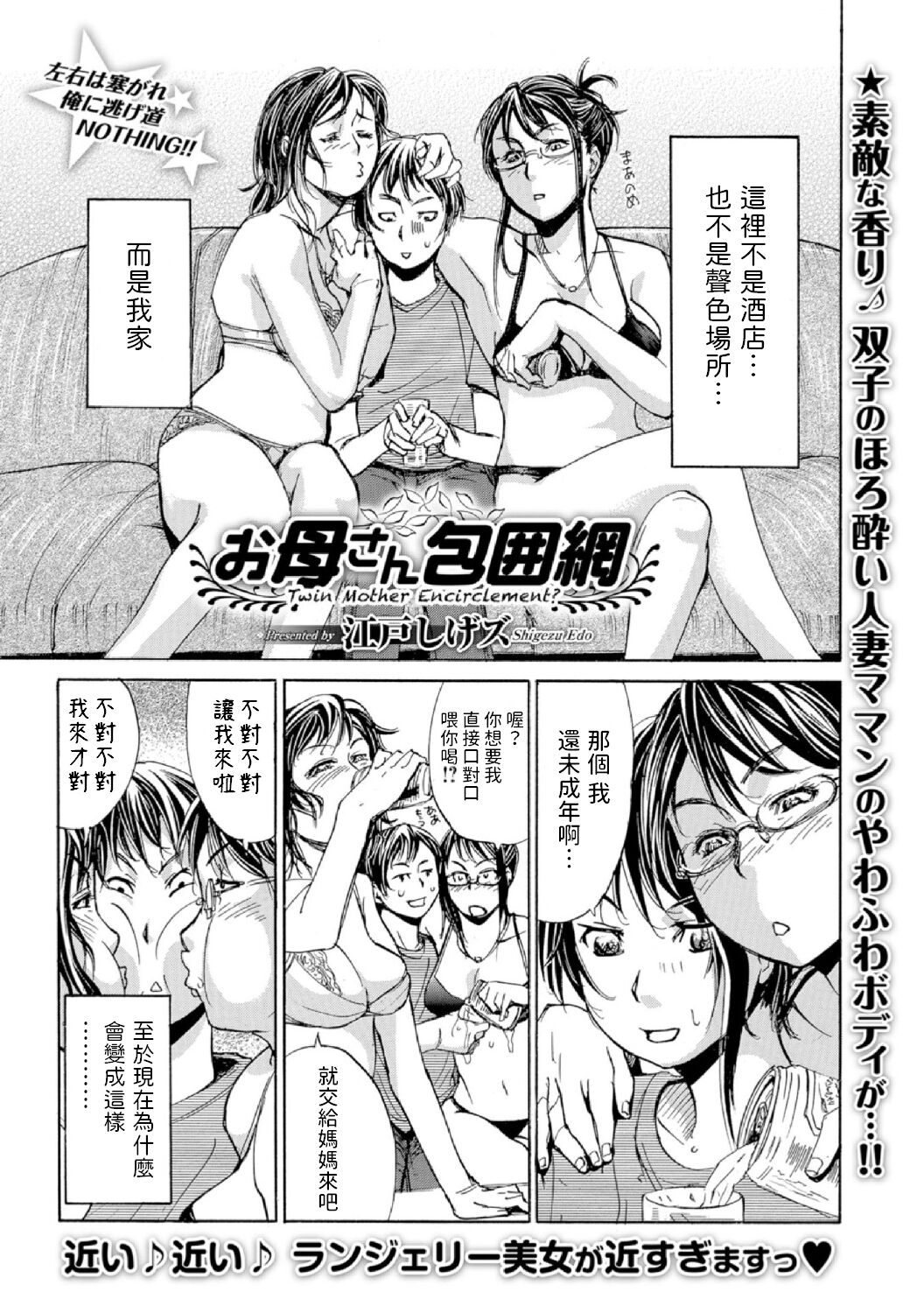 [Edo Shigezu] Okaa-san Houimou (Web Comic Toutetsu Vol. 9) [Chinese] [江戸しげズ] お母さん包囲網 (Web コミックトウテツ Vol.9) [中国翻訳]