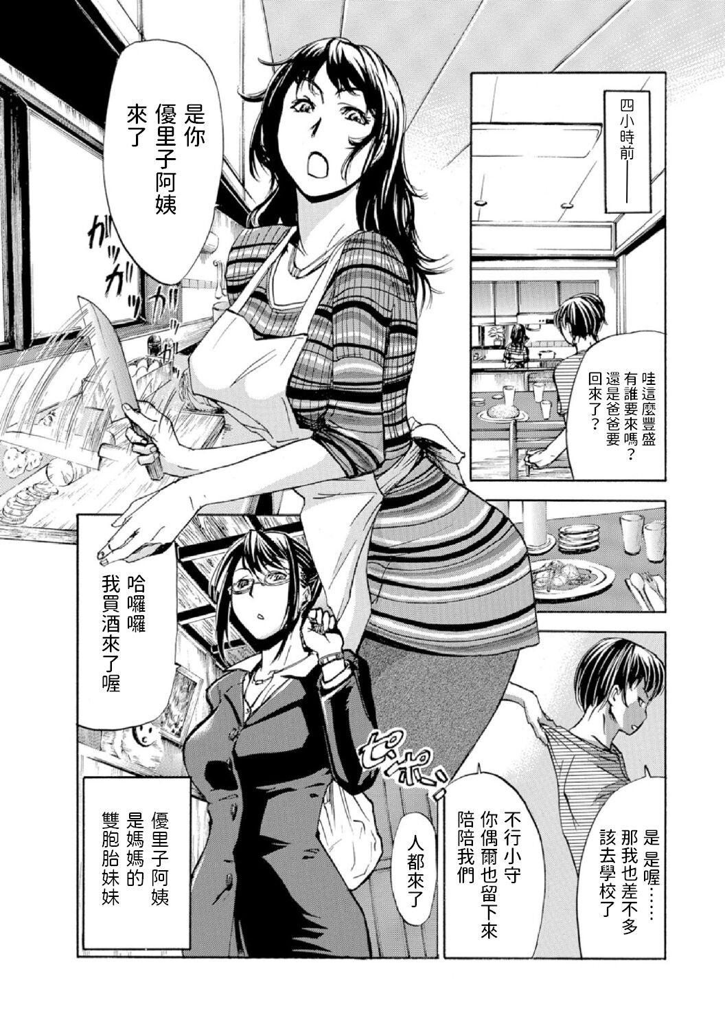 [Edo Shigezu] Okaa-san Houimou (Web Comic Toutetsu Vol. 9) [Chinese] [江戸しげズ] お母さん包囲網 (Web コミックトウテツ Vol.9) [中国翻訳]