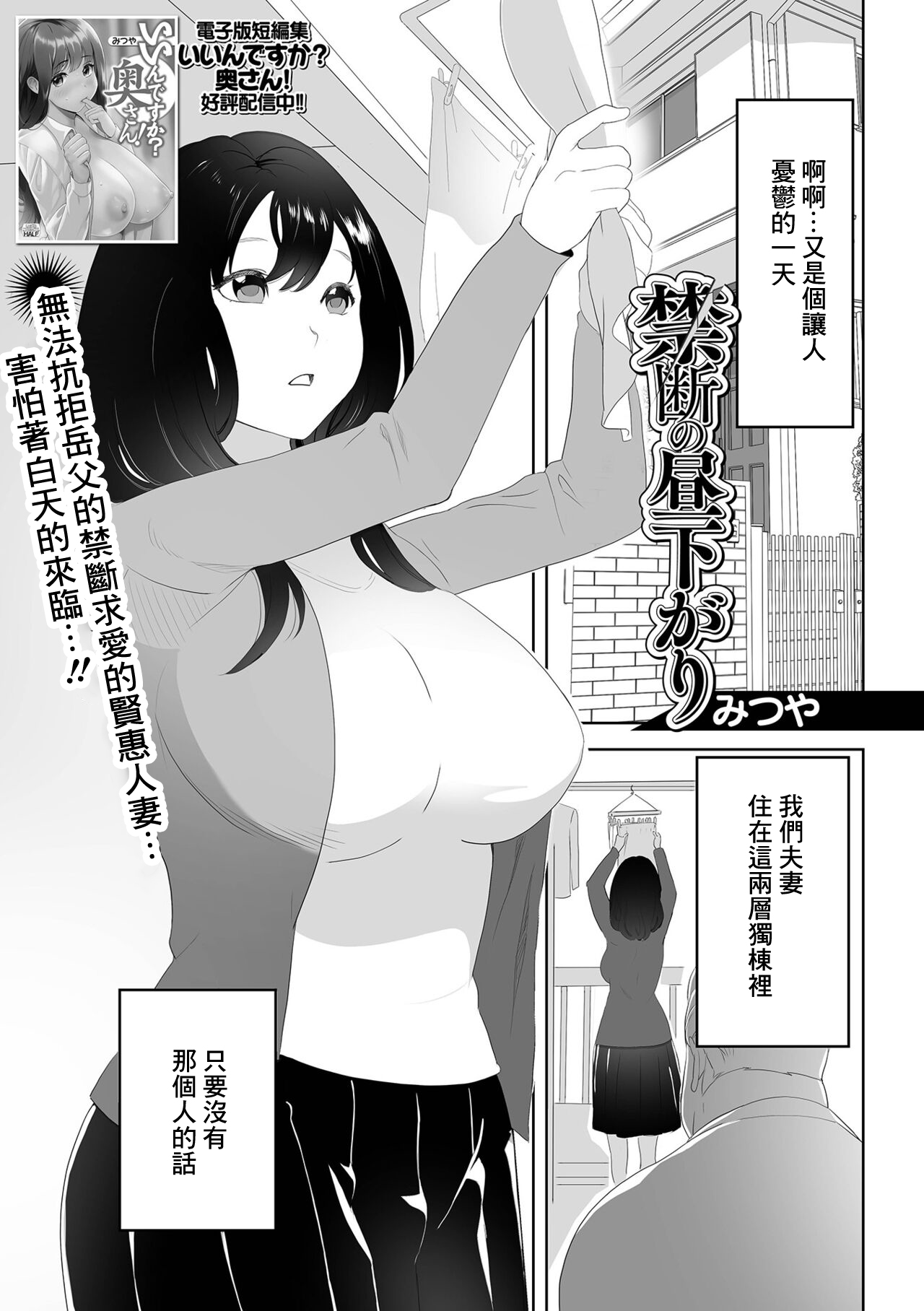 [Mitsuya] Kindan no Hirusagari (COMIC Shigekiteki SQUIRT!! Vol. 33) [Chinese] [Digital] [みつや] 禁断の昼下がり (コミック刺激的 SQUIRT!! Vol.33) [中国翻訳] [DL版]