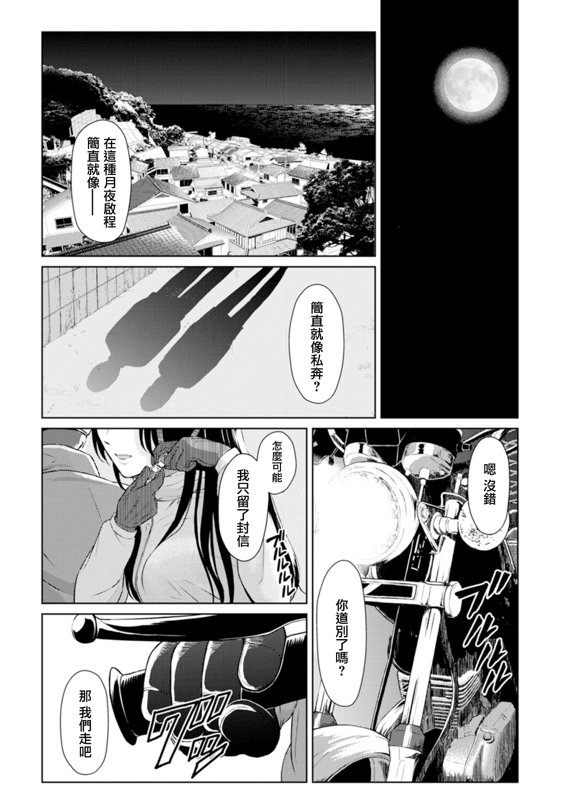 [Mikitoamon] Tsuki to Kujira to Touhikou (Ameagari ni Mou Ichido) [Chinese] [asakusashi個人漢化] [Digital] [ミキトアモン]月とクジラと逃避行 (雨上がりにもう一度) [中国翻訳] [DL版]