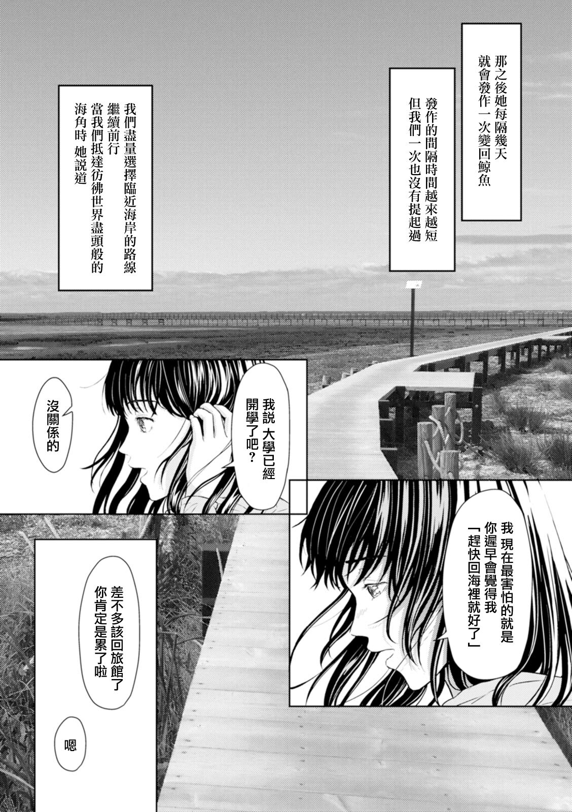 [Mikitoamon] Tsuki to Kujira to Touhikou (Ameagari ni Mou Ichido) [Chinese] [asakusashi個人漢化] [Digital] [ミキトアモン]月とクジラと逃避行 (雨上がりにもう一度) [中国翻訳] [DL版]