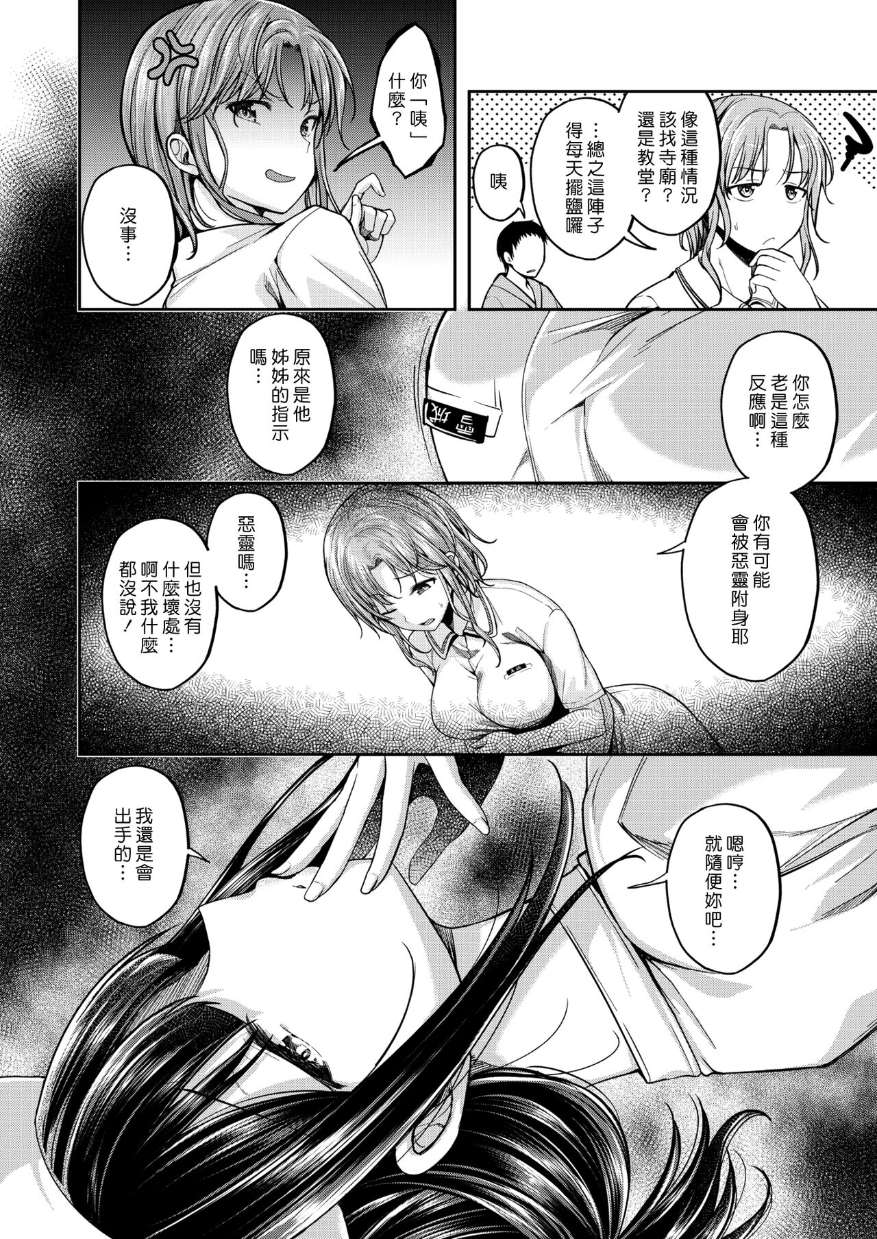 [Hirama Hirokazu] Nurse Call Wa Fuyodesu #02 | 我不需要看護服務 #02 (COMIC Kairakuten BEAST 2022-08) [Chinese] [漢化組漢化組] [Digital] [平間ひろかず] ナースコールは不要です #02 (COMIC 快楽天ビースト 2022年8月号) [中國翻訳] [DL版]
