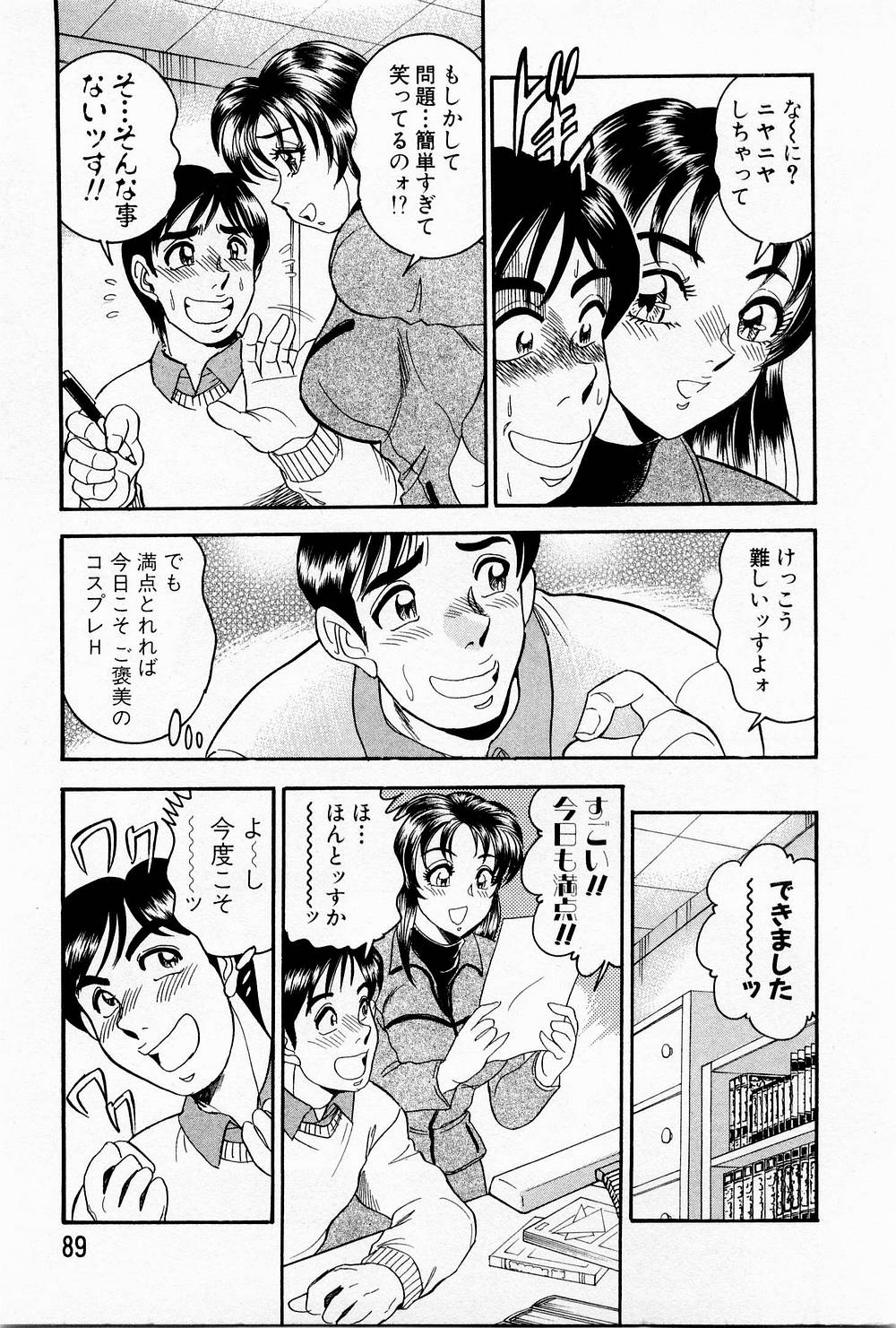 [Tsukushino Makoto] Midara de Teach Me [つくしの真琴] みだらdeティーチ・ミー