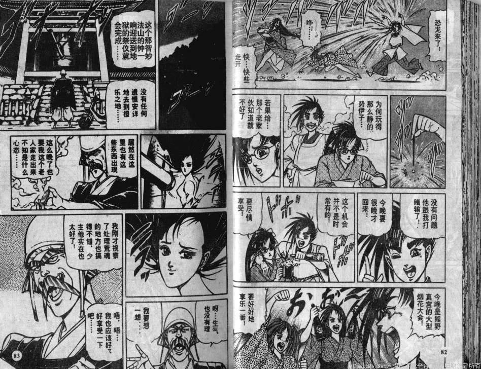 [Ogino Makoto] Yasha Garasu Vol.01 [荻野真] 夜叉鴉 01