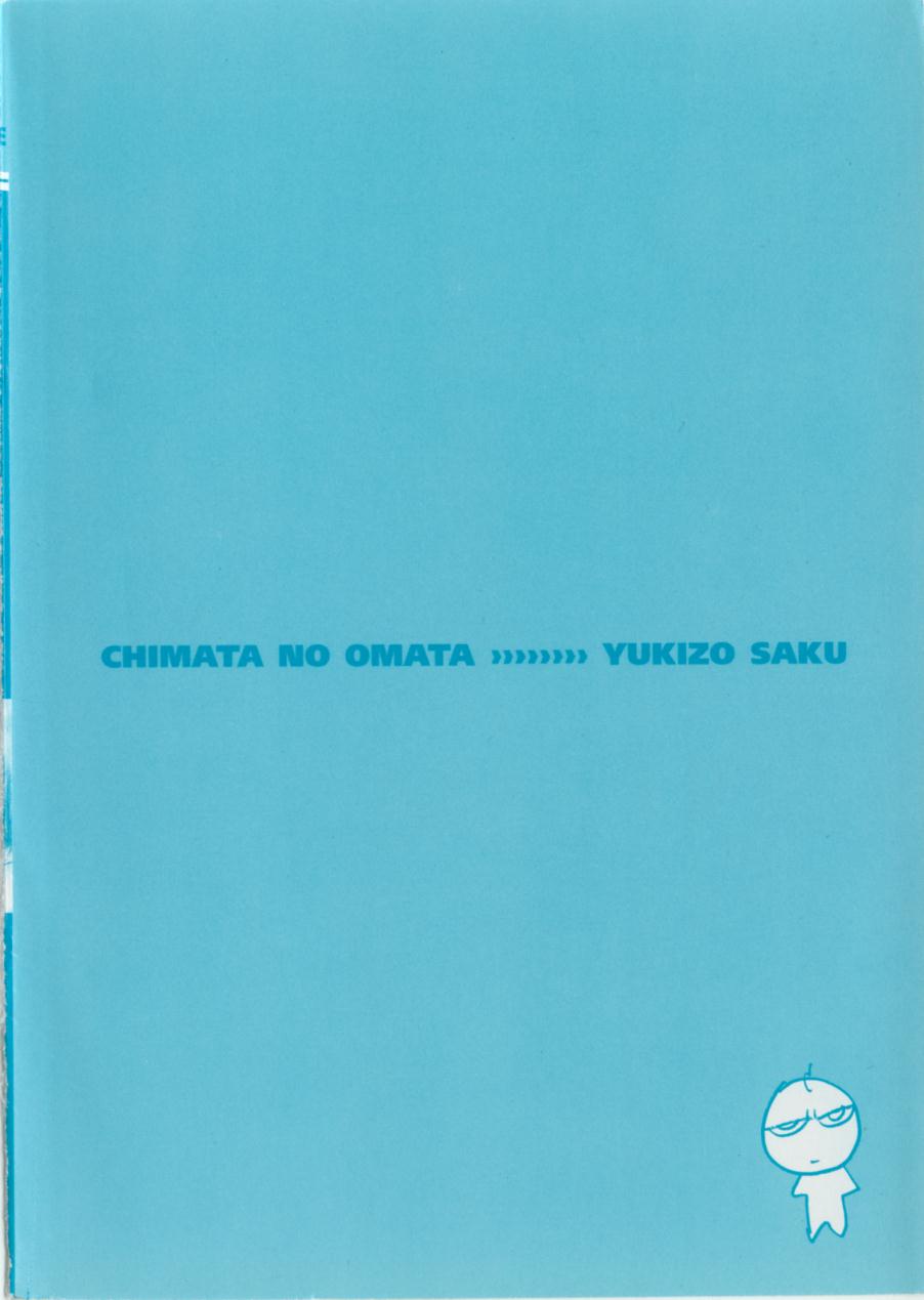 [Yukizou Saku] Chimata no Omata [朔ユキ蔵] チマタのオマタ