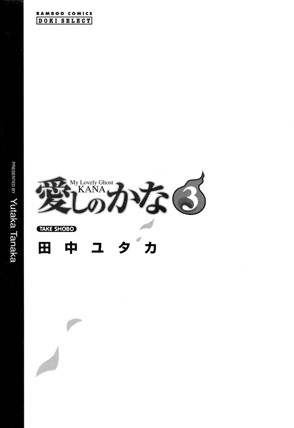 [Tanaka Yutaka] My Lovely Ghost Kana Vol.3 Ch.16-22 (End) [English] 