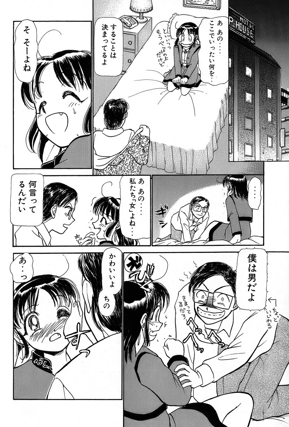 [Ayasaka Mitsune] Ritchan no Kutibiru Vol.01 [綾坂みつね] りっちゃんのくちびる 第01巻