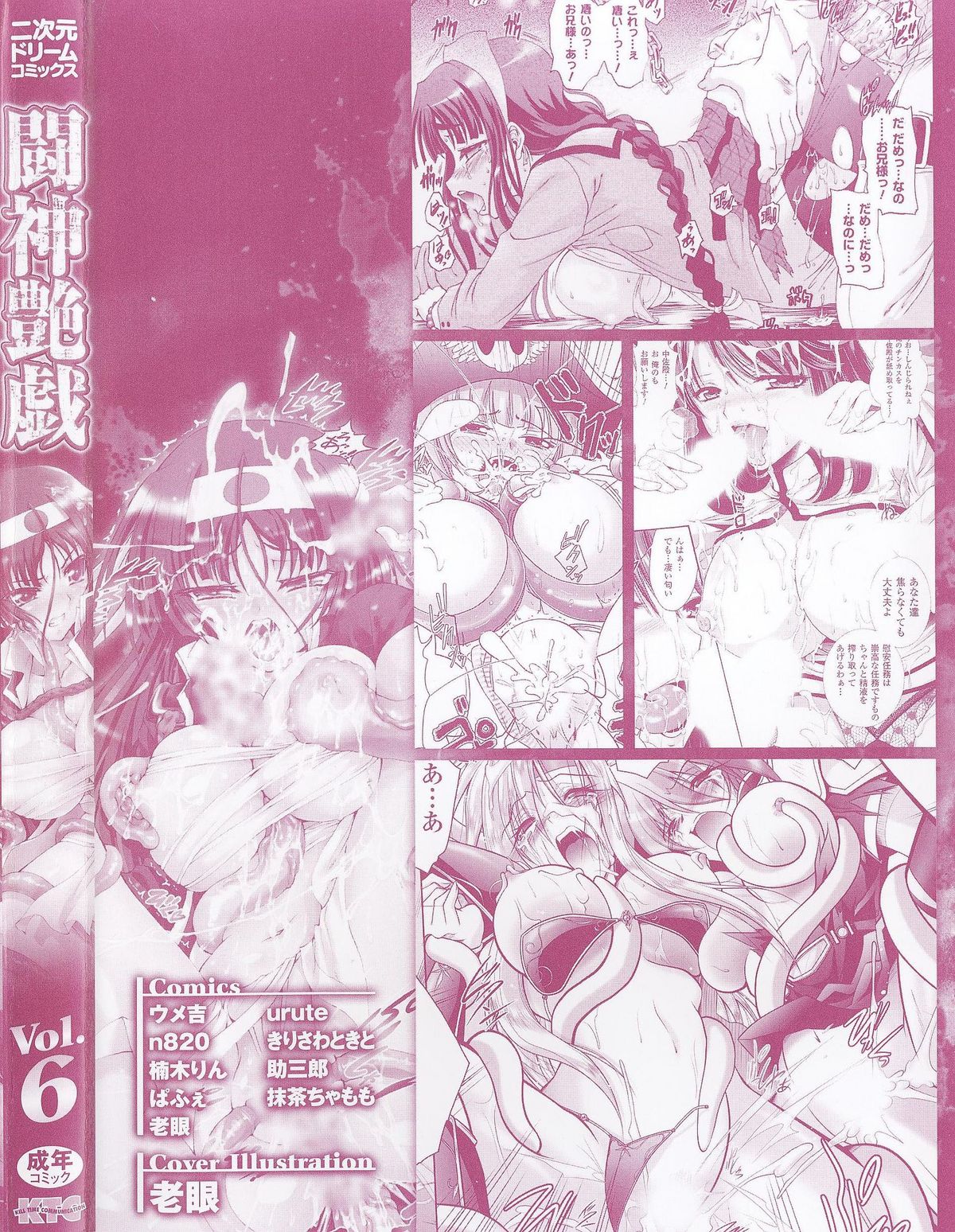 [Anthology] Toushin Engi Vol.06 [アンソロジー] 闘神艶戯 Vol.06