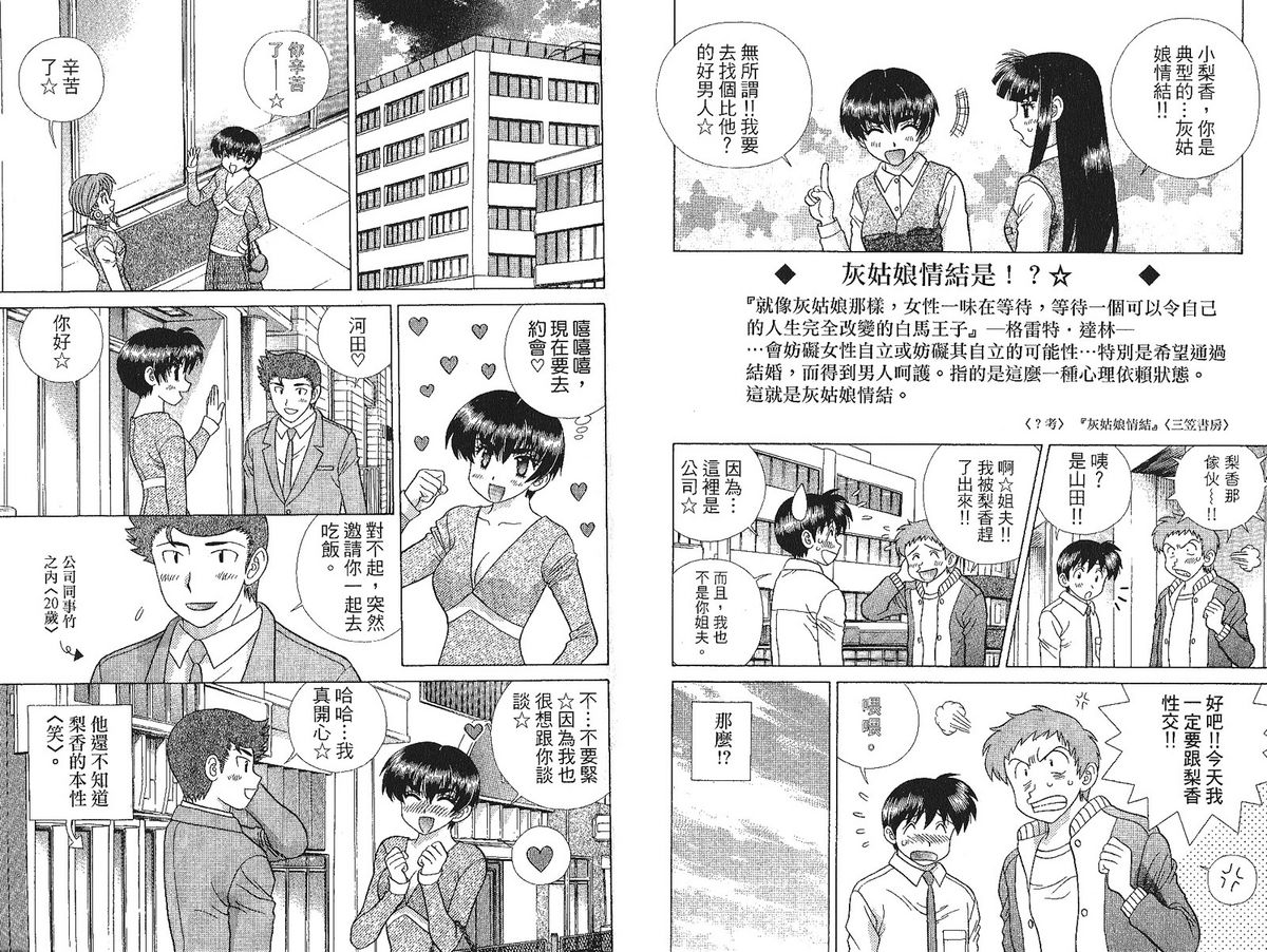 [Katsu Aki] Futari Ecchi Vol. 41 [Chinese] ふたりでエッチ