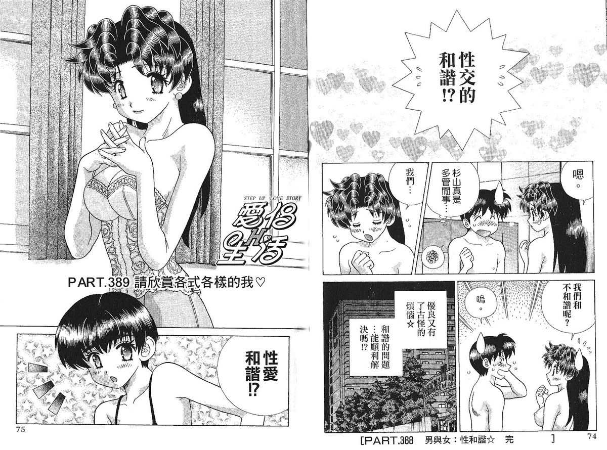 [Katsu Aki] Futari Ecchi Vol. 41 [Chinese] ふたりでエッチ