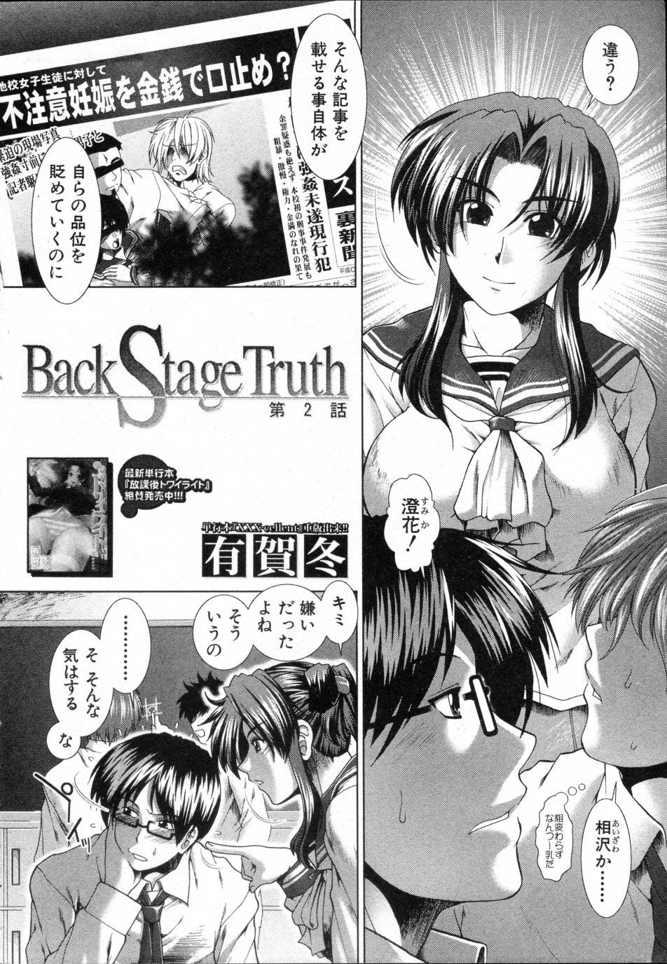 [Ariga Tou] Back Stage Truth Ch.01-03 (Complete) [有賀冬] Back Stage Truth 全3話