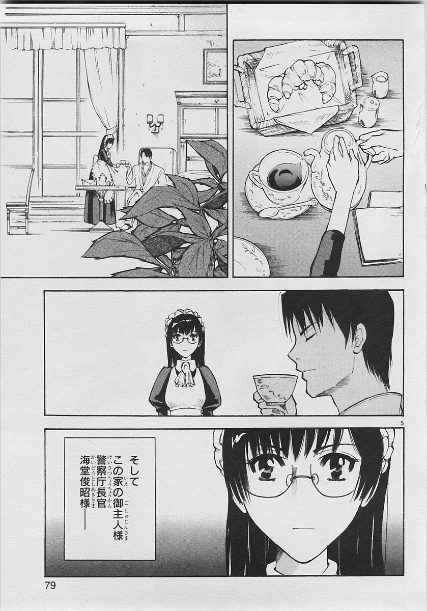 [Usami Michiko] Maid DEKA Vol.1 