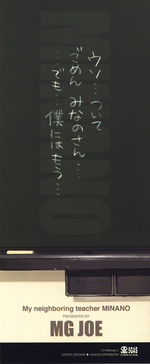 [MG Joe] Tonari no Minano Sensei Vol.3 (Complete)[English] [Tadanohito] 
