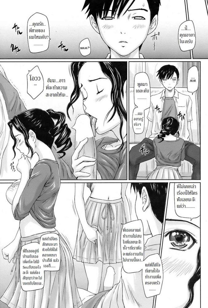 [Kisaragi Gunma] A Newlywed&#039;s Life {Thai Translated} 