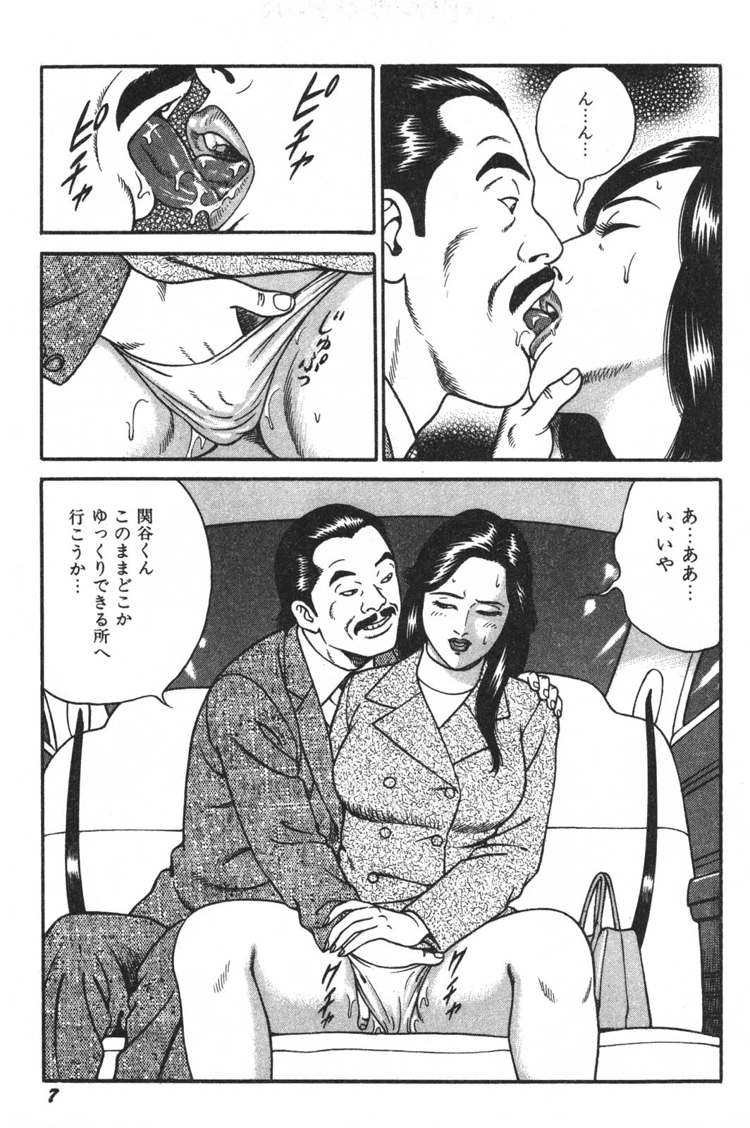 [Kageyama Rou] Wakazuma Honto ni Suki na no [景山ロウ] 若妻ほんとに好きなの