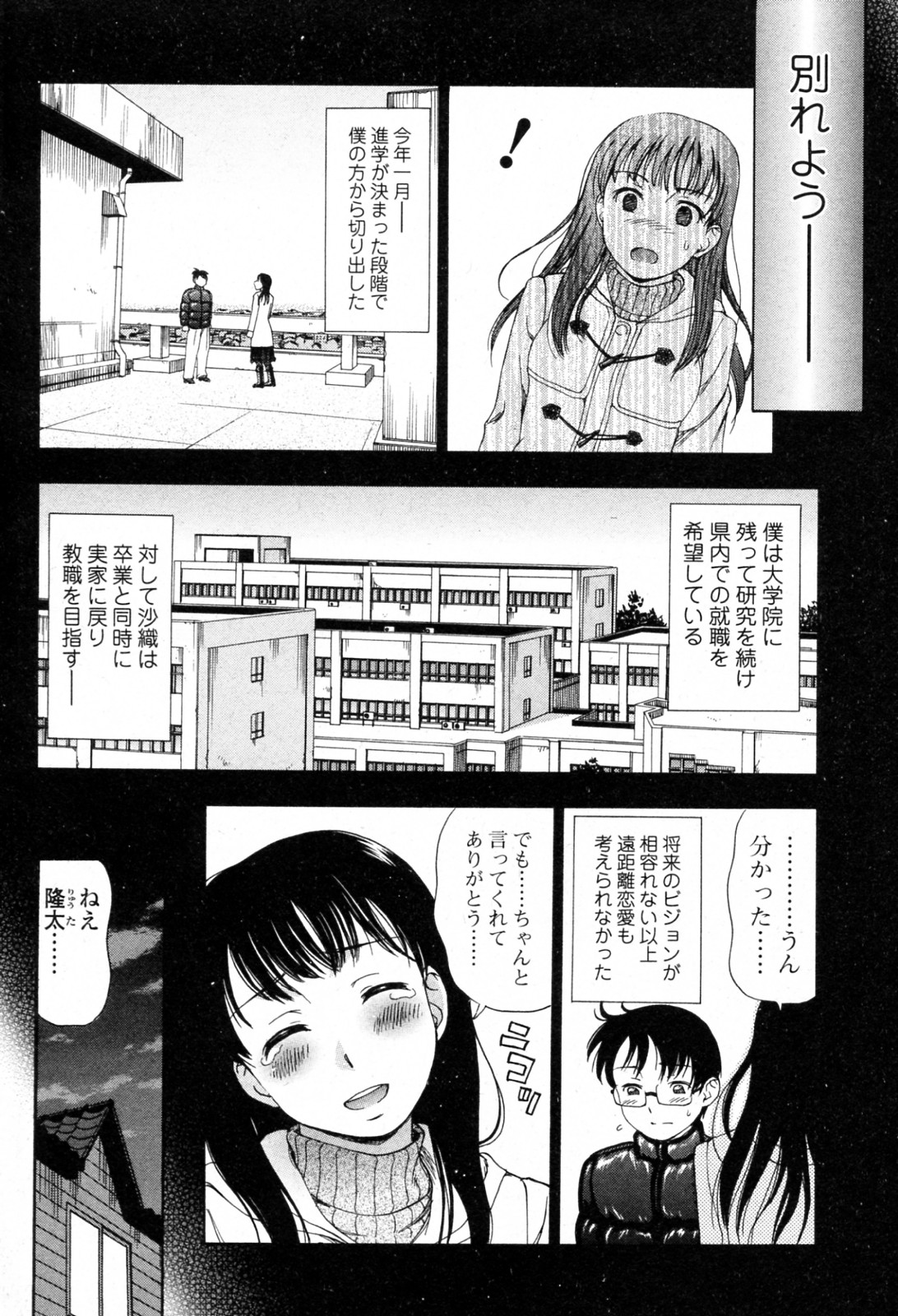 [Shiraishi Nagisa] Kmi ga iru Fuukei (COMIC Junai Kajitsu 2010-05) [白石なぎさ] 君がいる風景 (純愛果実 2010年05月号)