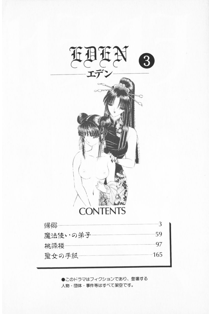 [Senno Knife] EDEN Vol.03 [千之ナイフ]-EDEN 03 (43mb) (千之刃)