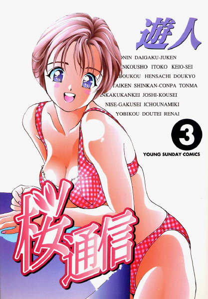 [U-Jin] Sakura Tsuushin vol.3 (ENG) [遊人] 桜通信 3