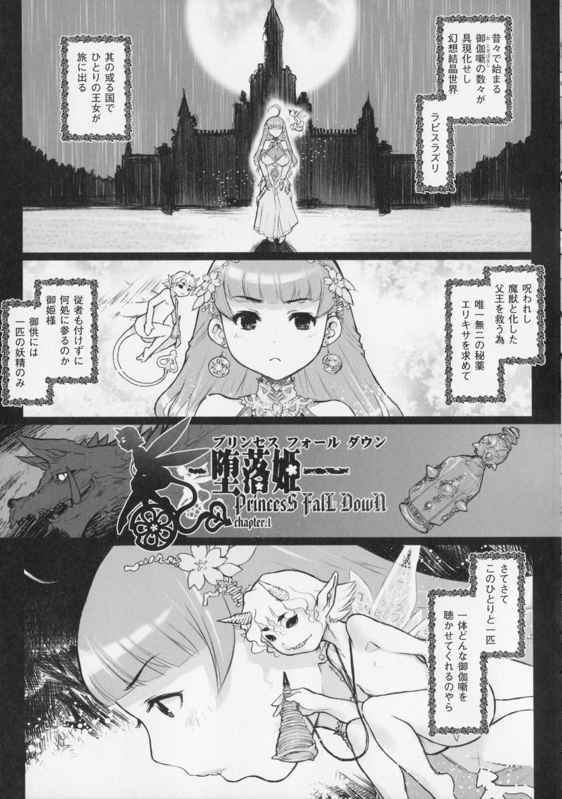 [Kikenn Sisou (DangerouS ThoughtS)] Princess Fall Down -Darakuhime- [危険思想] プリンセスフォールダウン -堕落姫-