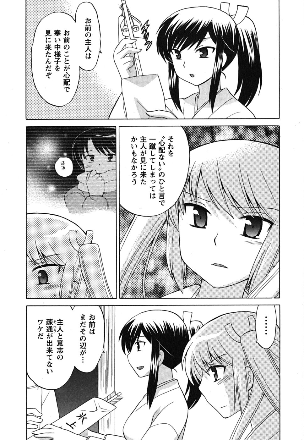 [Kotono Wakako] Maid wa Miracle Vol.1 [琴の若子] メイドはミラクル Vol.1