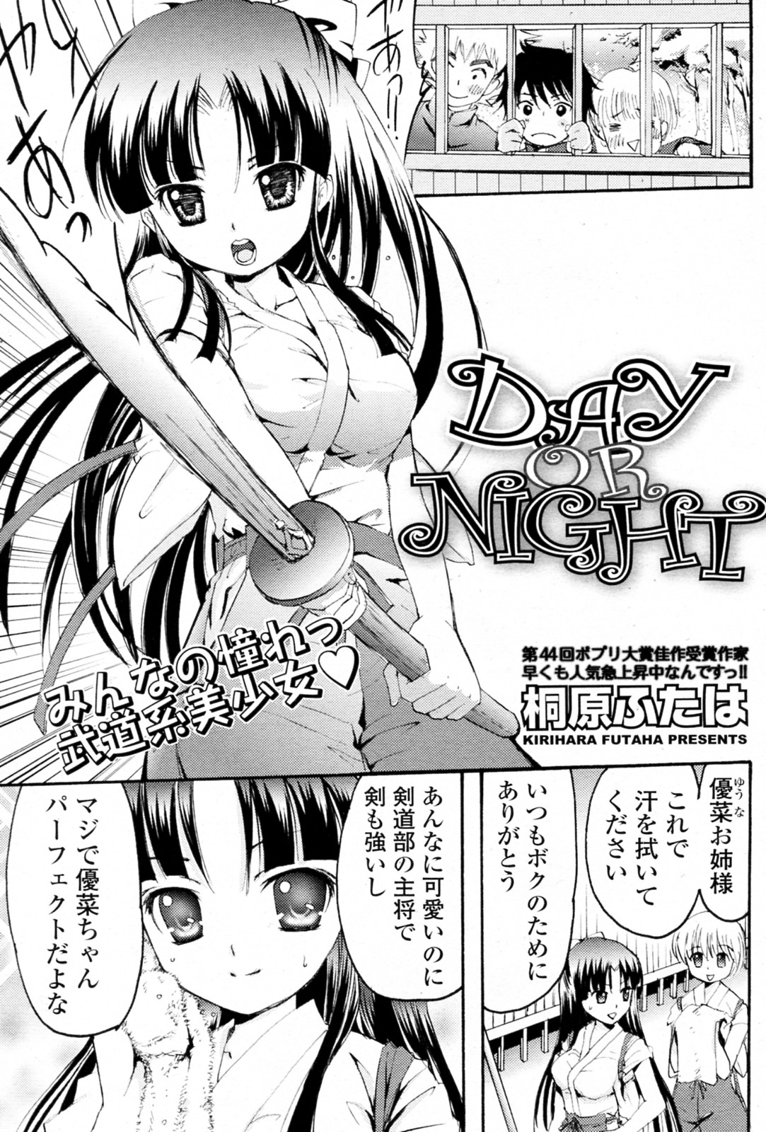 [Kirihara Futaba] DAY OR NIGHT (COMIC Potpourri Club 2010-10) [桐原ふたば] DAY OR NIGHT (COMIC ポプリクラブ 2010年10月号)