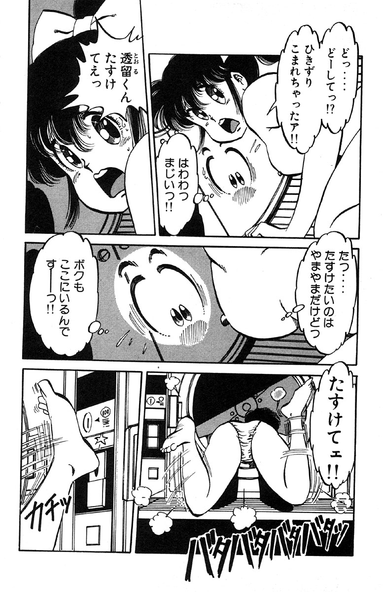 [Nakanishi Yasuhiro] Oh! Toumei Ningen Vol.11 (End) [中西やすひろ] Oh!透明人間 第11巻