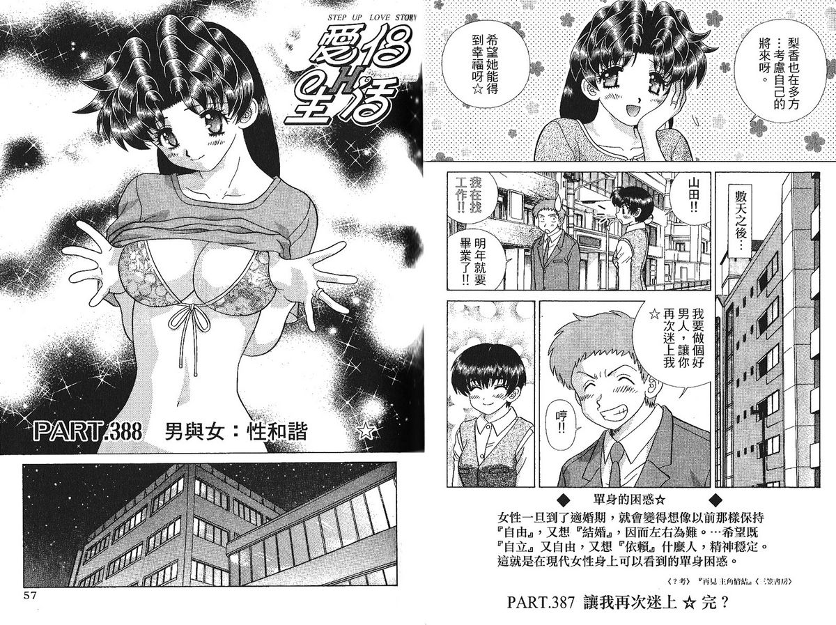 [Katsu Aki] Futari Ecchi Vol.41 [Chinese] [克・亜樹] ふたりエッチ | 夫妻成長日記 第41巻 [中国翻訳]
