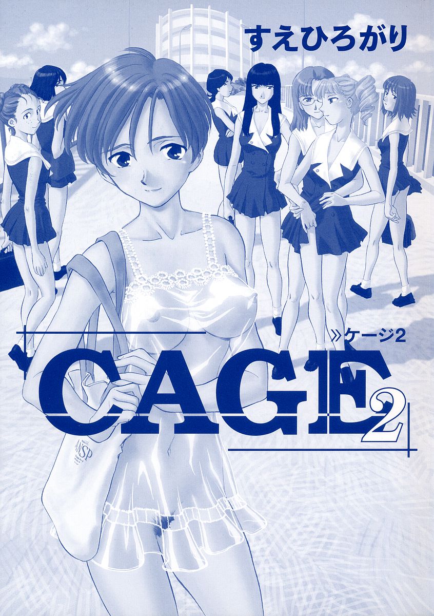 [Suehirogari] CAGE.2 (complete) [ENG] [Munyu] 