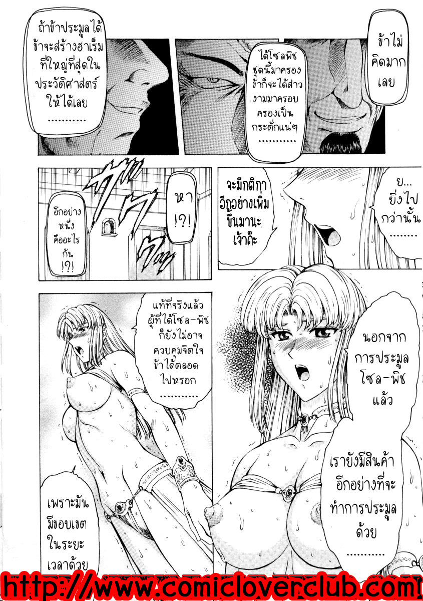 [MUKAI MASAYOSHI] Dawn of the Silver Dragon Vol.2 [Thai] [向正義] 銀龍的黎明 2 [タイ語]