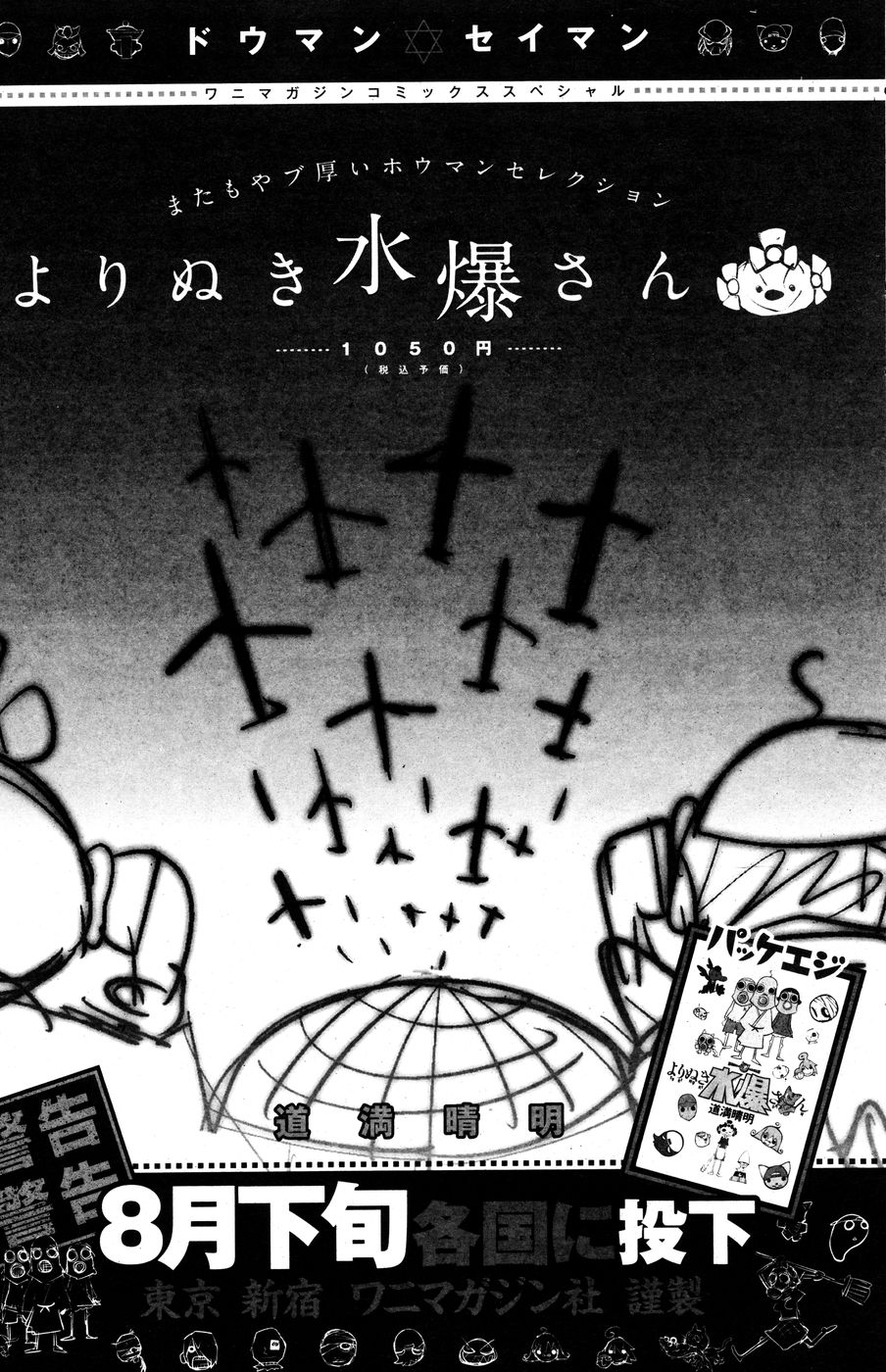 COMIC Kairakuten 2010-10 [雑誌] COMIC 快楽天 2010年10月号