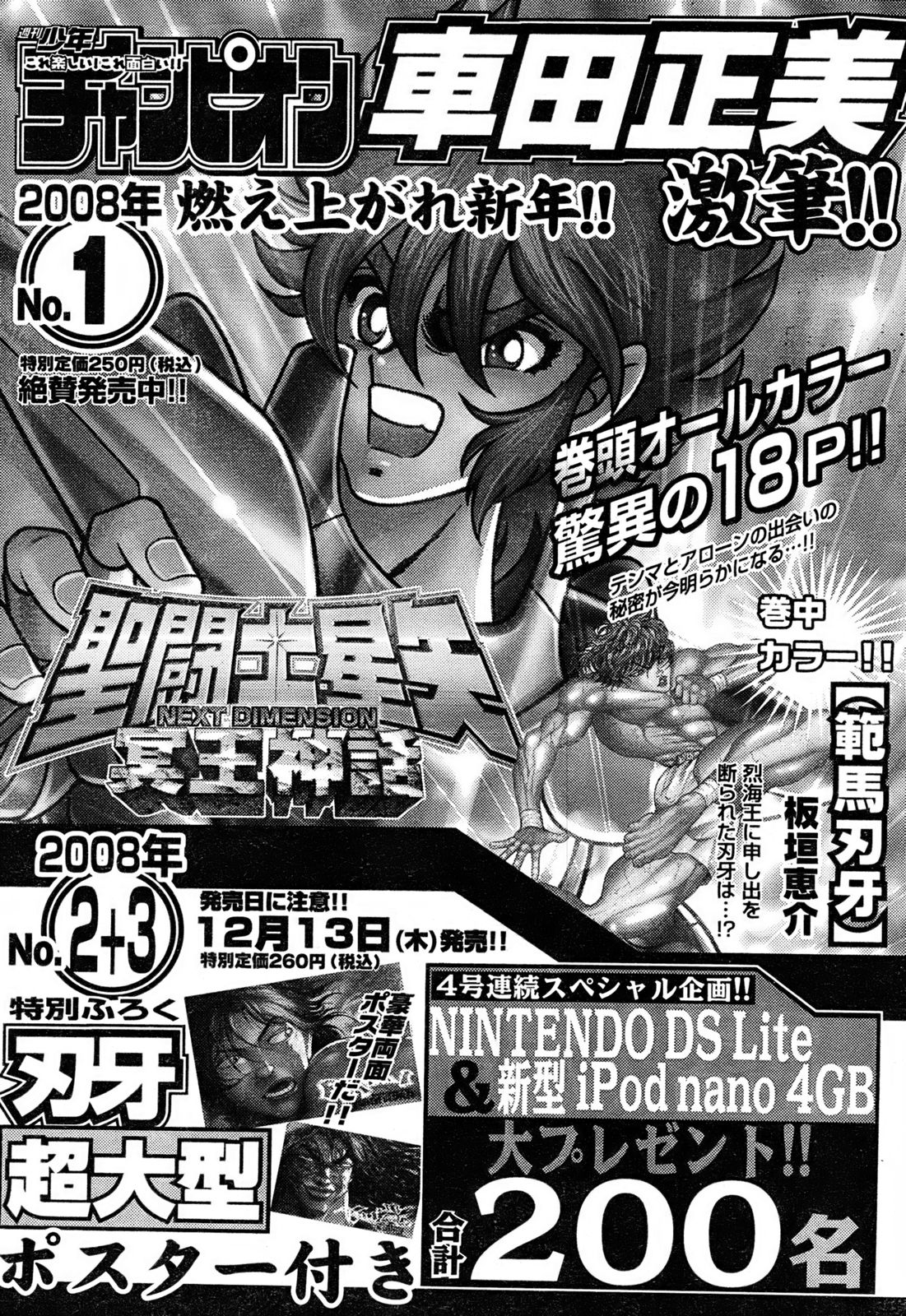 [Magazine] Champion RED Ichigo - vol.05 