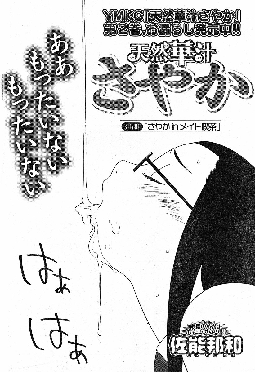 [Sanou Kunikazu] Naturally Wet Sayaka Vol. 4 (RAW) 