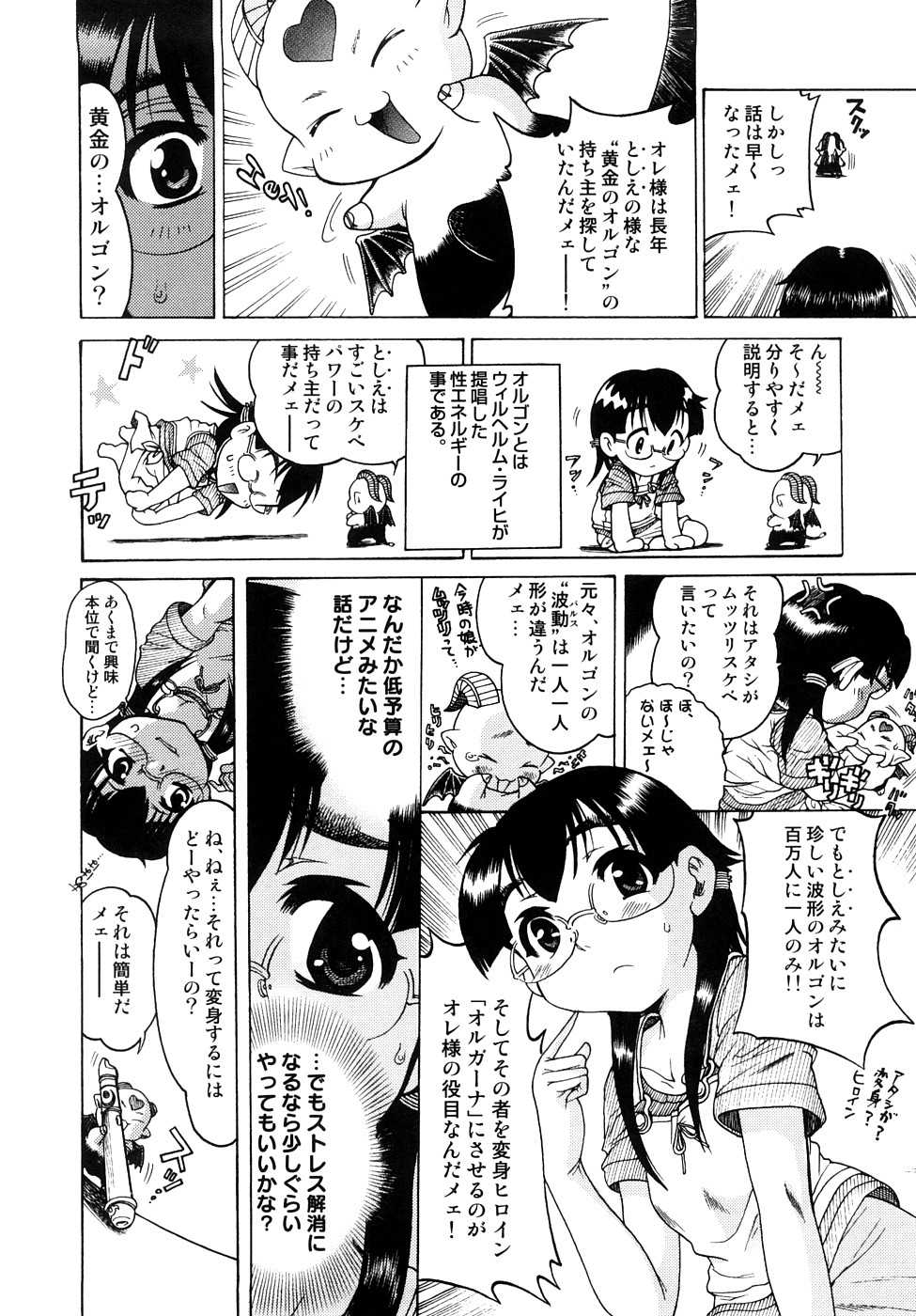 (Adult Manga) [Himeji Awaji] Seisei Masou Orugaana 