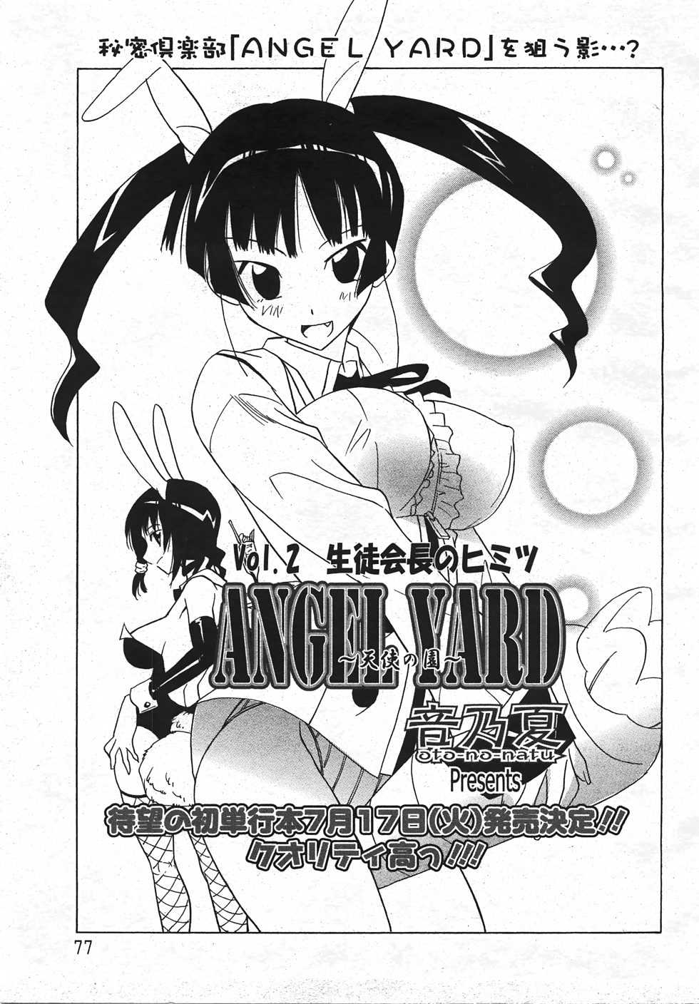 [Anthology] COMIC Angel Club (2007-08) 